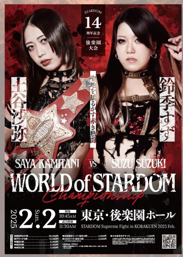 スターダム B2サイズ ポスター 上谷沙弥 鈴季すず STARDOM