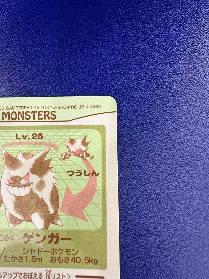 ポケモンシールダス　ゲンガー NO.094