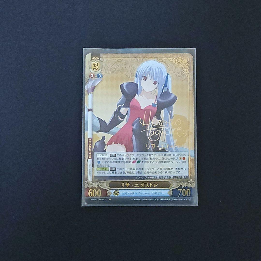 アンリミテッドヴァーサス ワルキューレロマンツェ リサ・エオストレ サイン