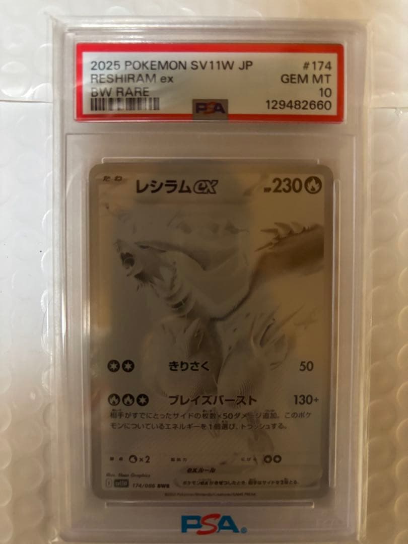 T*i様 【お買い得】レシラムex BWR SV11W ホワイトフレア PSA1