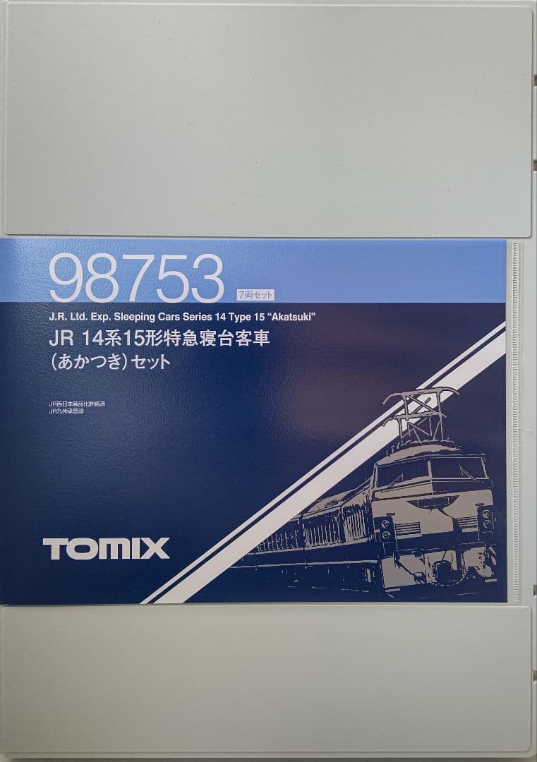 歳末セール‼️新品TOMIX14系15形特急寝台客車あかつき+彗星⑭両セット