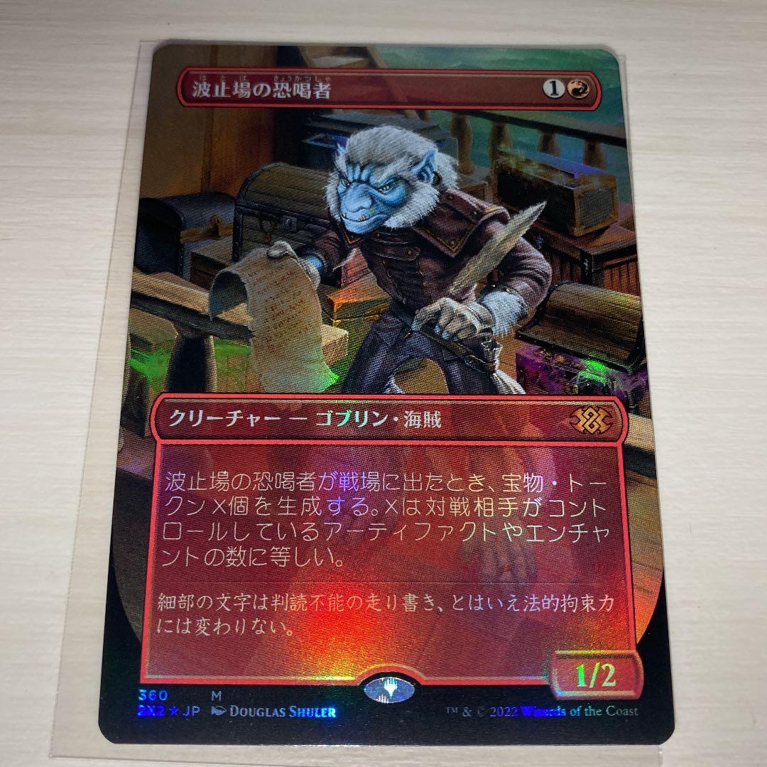 波止場の恐喝者 ボーダーレスfoil