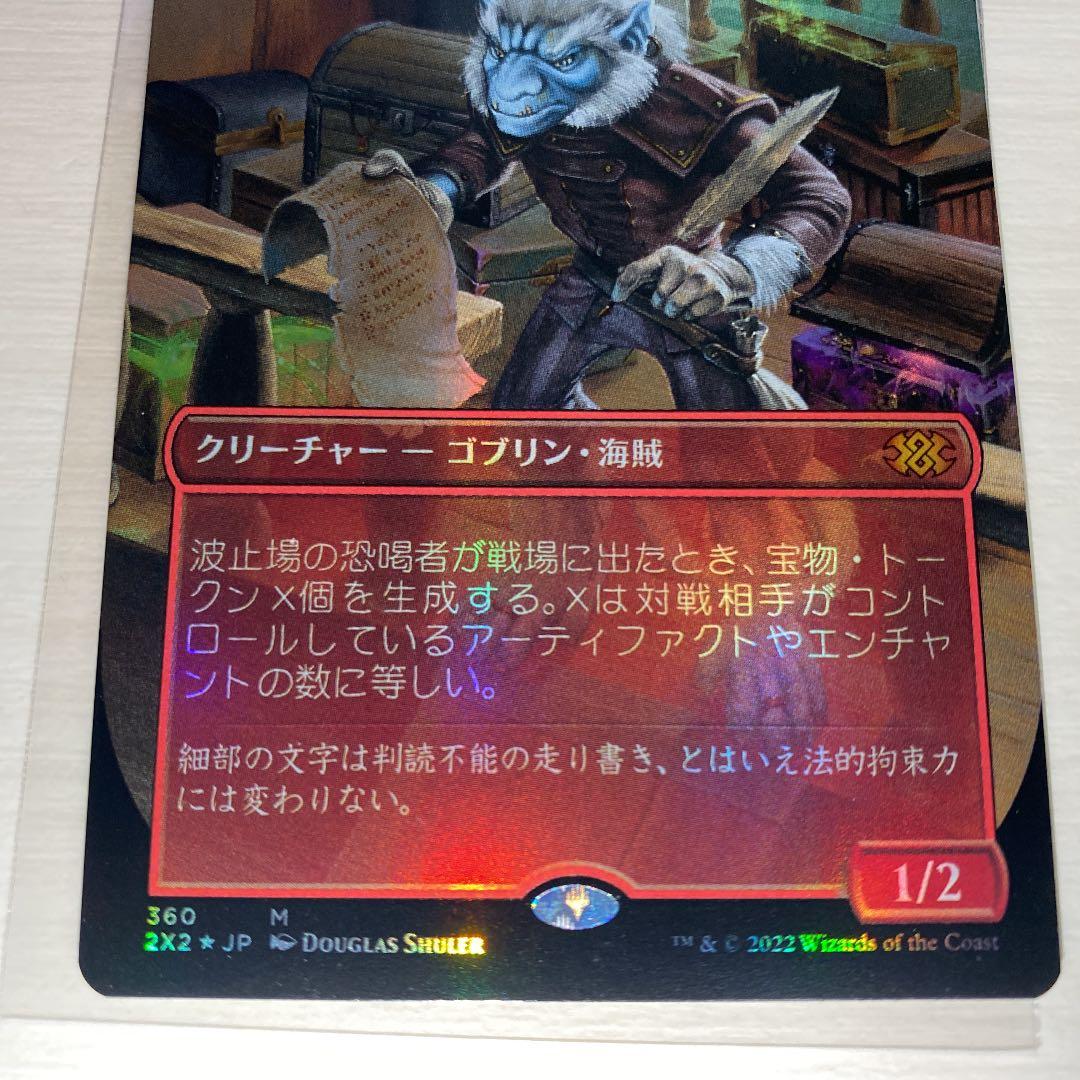 波止場の恐喝者 ボーダーレスfoil