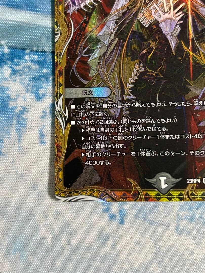 デュエルマスターズ　絶望と反魂と滅殺の決断　パーフェクトダークネス　金トレジャー