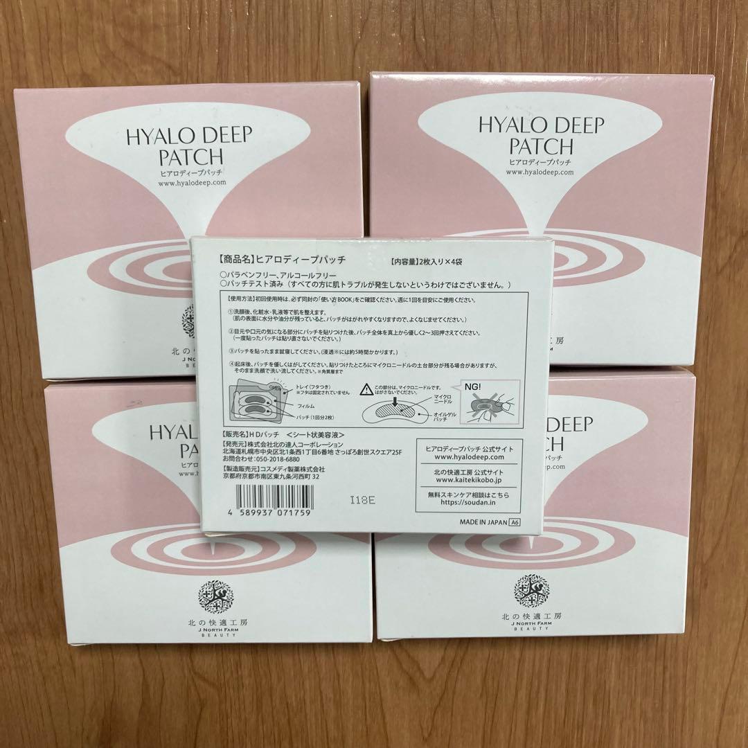 8箱 北の快適工房 ヒアロディープパッチ (2枚入り × 4袋)
