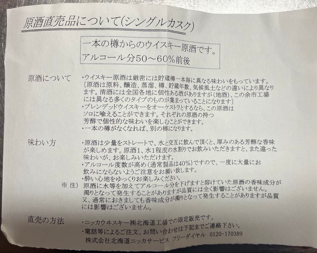 【 ニッカ 】NIKKA WHISKY 　原酒20年 北海道余市蒸留所限定