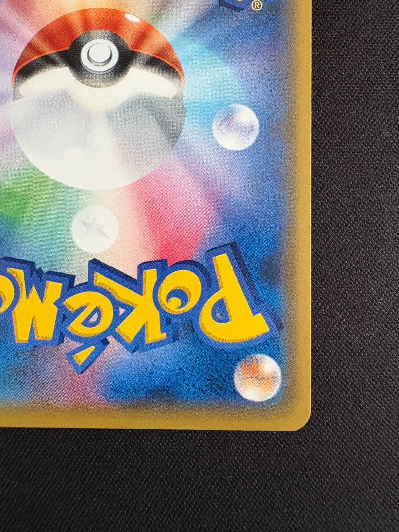 サトシのピカチュウ PROMO SM-Pプロモカード 073/SM-P