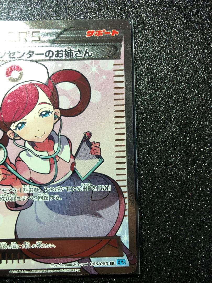 ポケモンセンターのお姉さんSR　ワイルドブレイズ　xy ローダー付