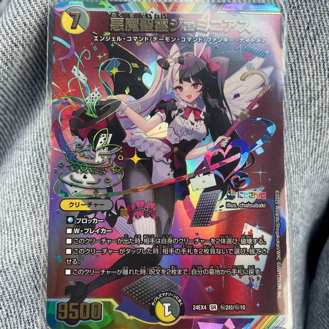 悪魔聖霊ジェミニアス サイン入りシークレット