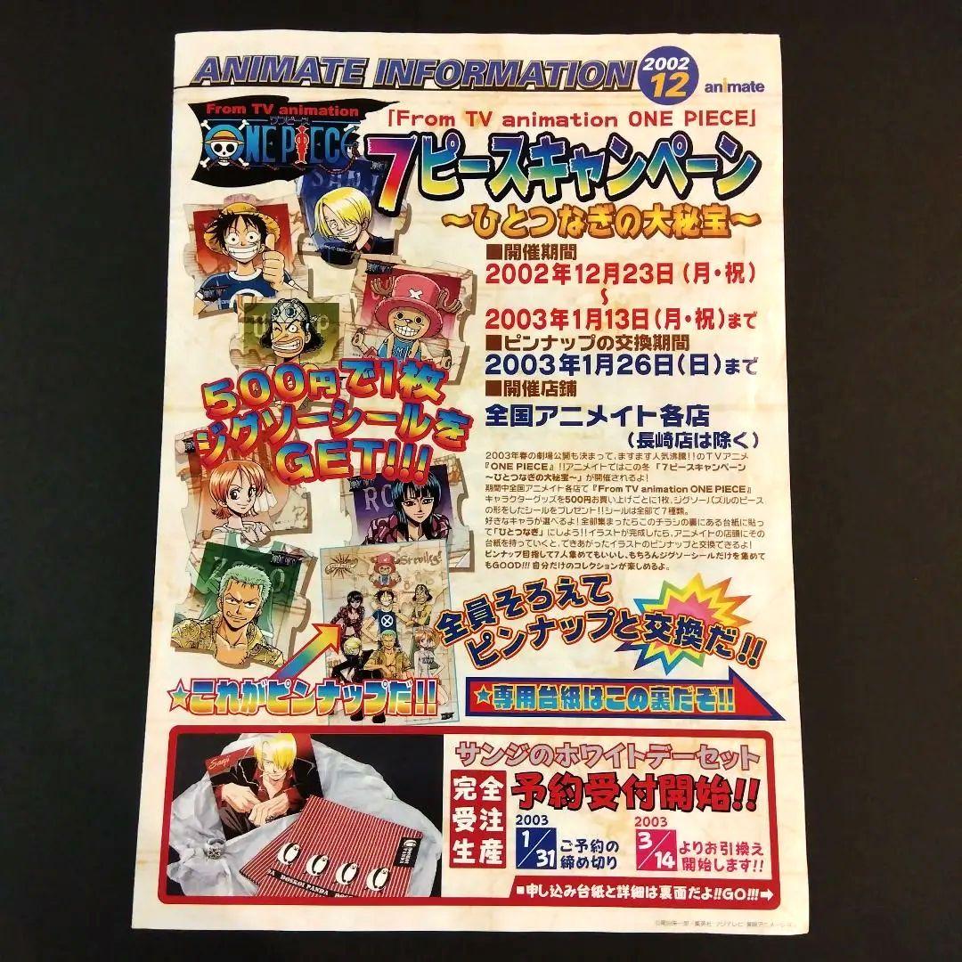 ワンピース アニメイト 特典 ピンナップ パズル型シール ステッカー 希少 レア