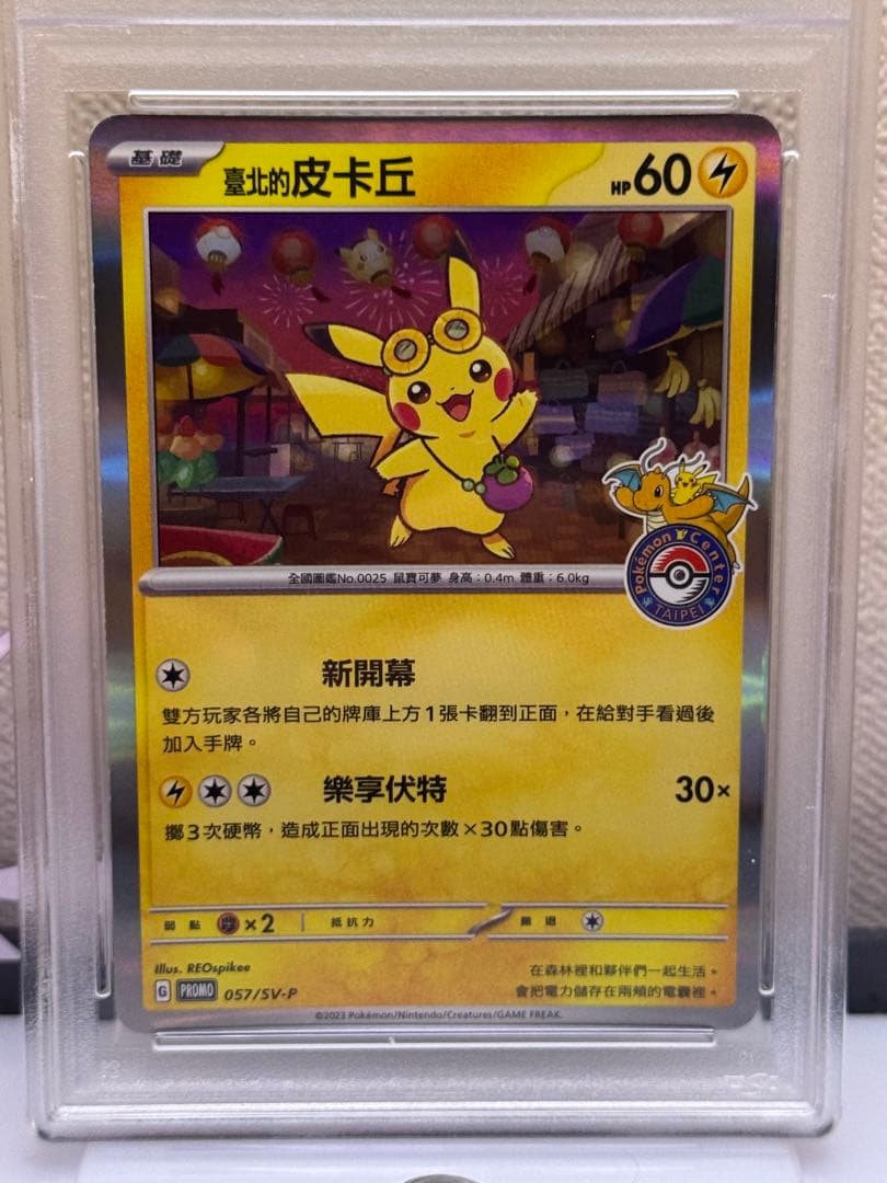 PSA10 ピカチュウ P 中国語版 台北オープン記念 臺北のピカチュウ