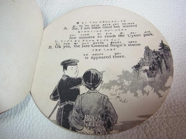 希少 美品 1902年発行（明治35年）◆エービー 4号 日本初の丸型英会話の本