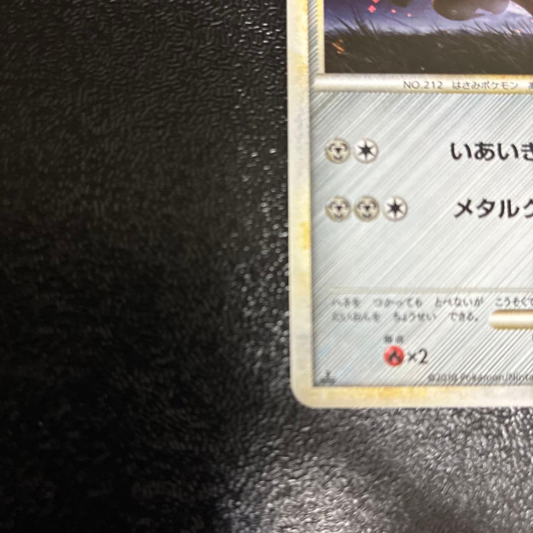 ハッサム ★ L2 よみがえる伝説 048/080