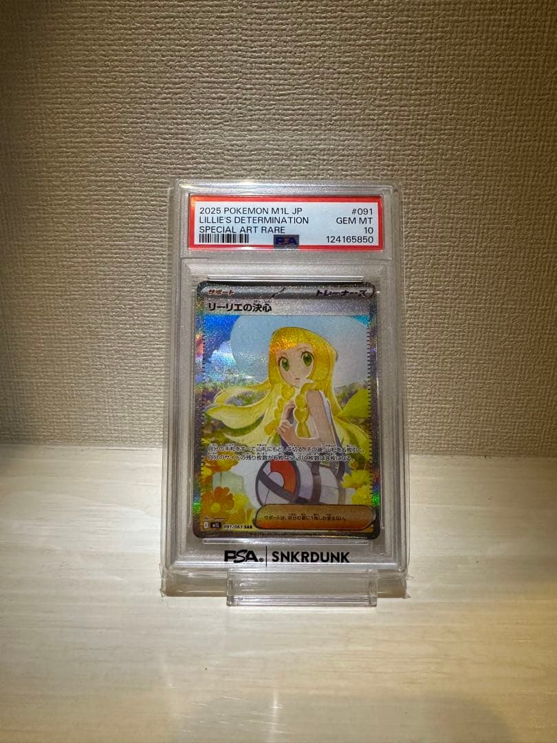 【PSA 10】リーリエの決心スニダンガチャ自引き品