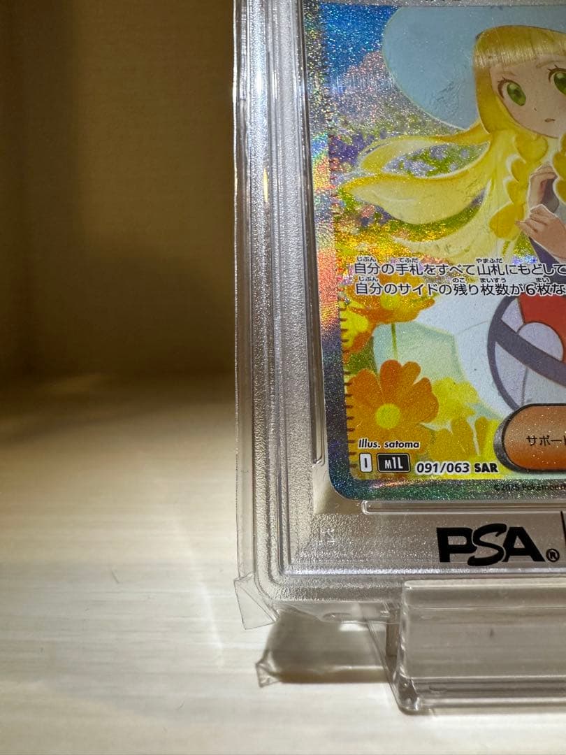 【PSA 10】リーリエの決心スニダンガチャ自引き品