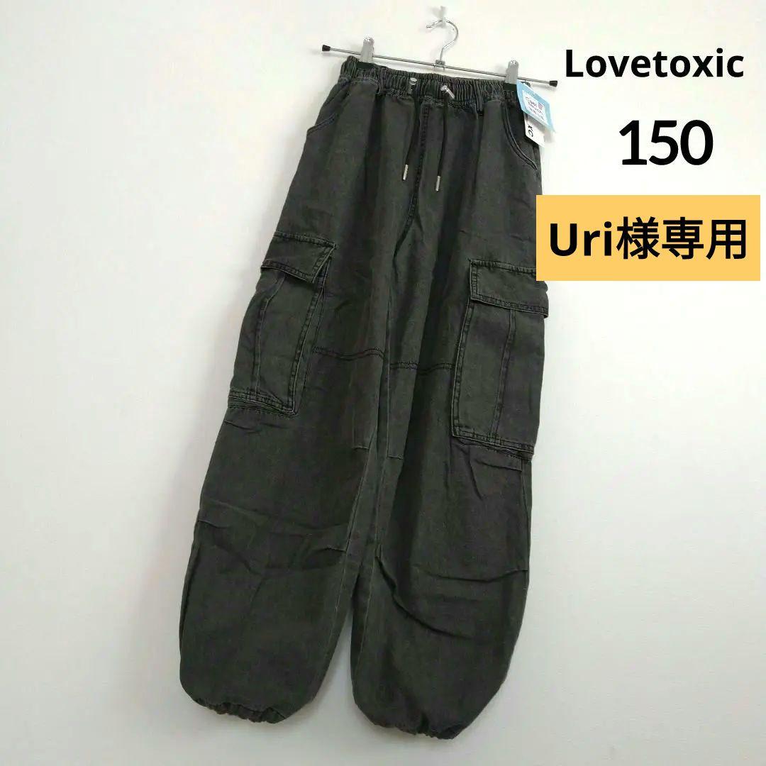 Uri☆新品 ラブトキシック☆接触冷感デニムカ－ゴパンツ 150