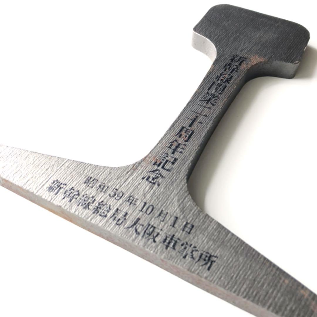 新幹線開業二十周年記念 カットレール ◯ 国鉄 新幹線総局大阪車掌所 昭和59年