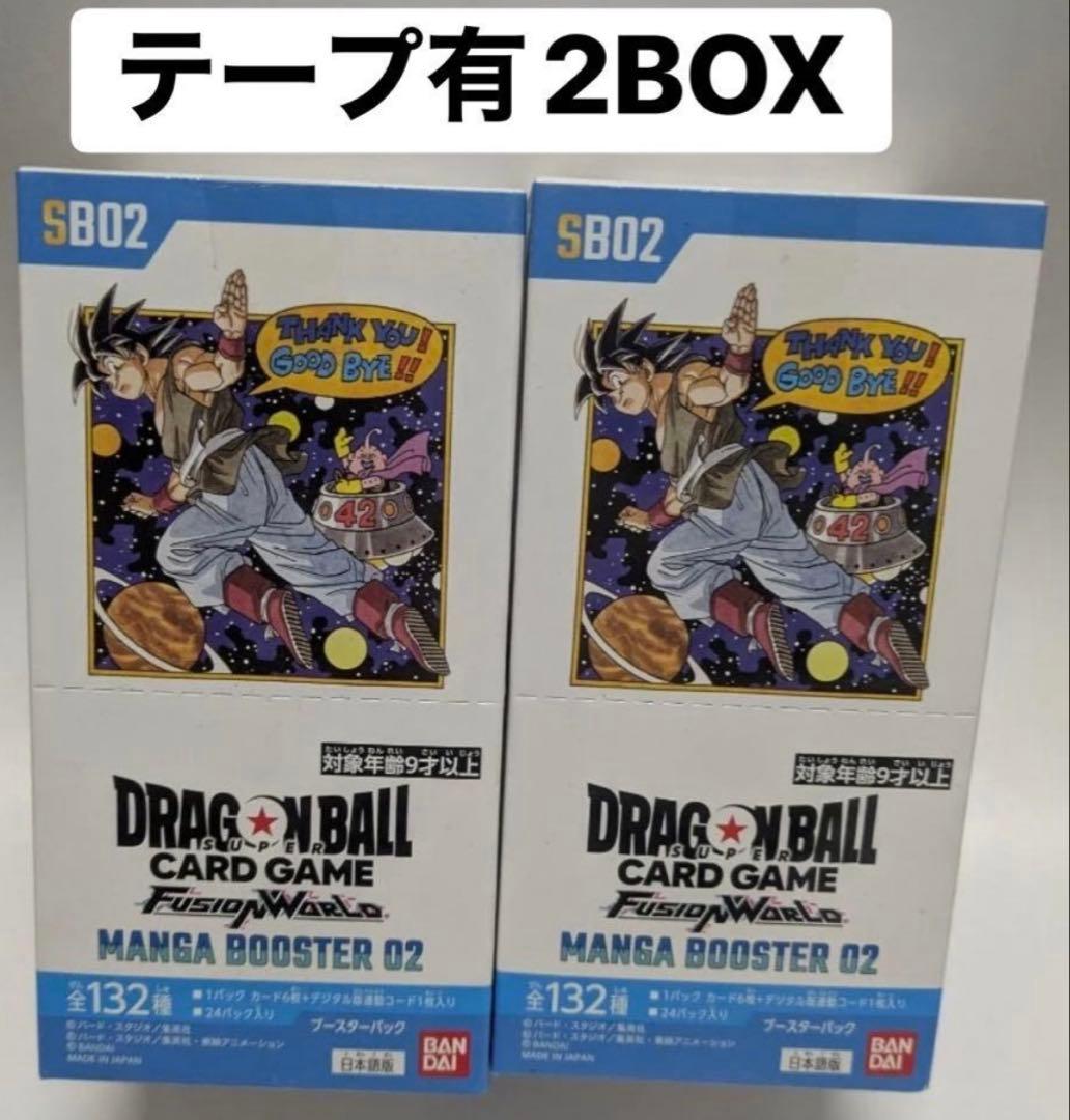 ドラゴンボールカード MANGA BOOSTER 02 未開封2BOX
