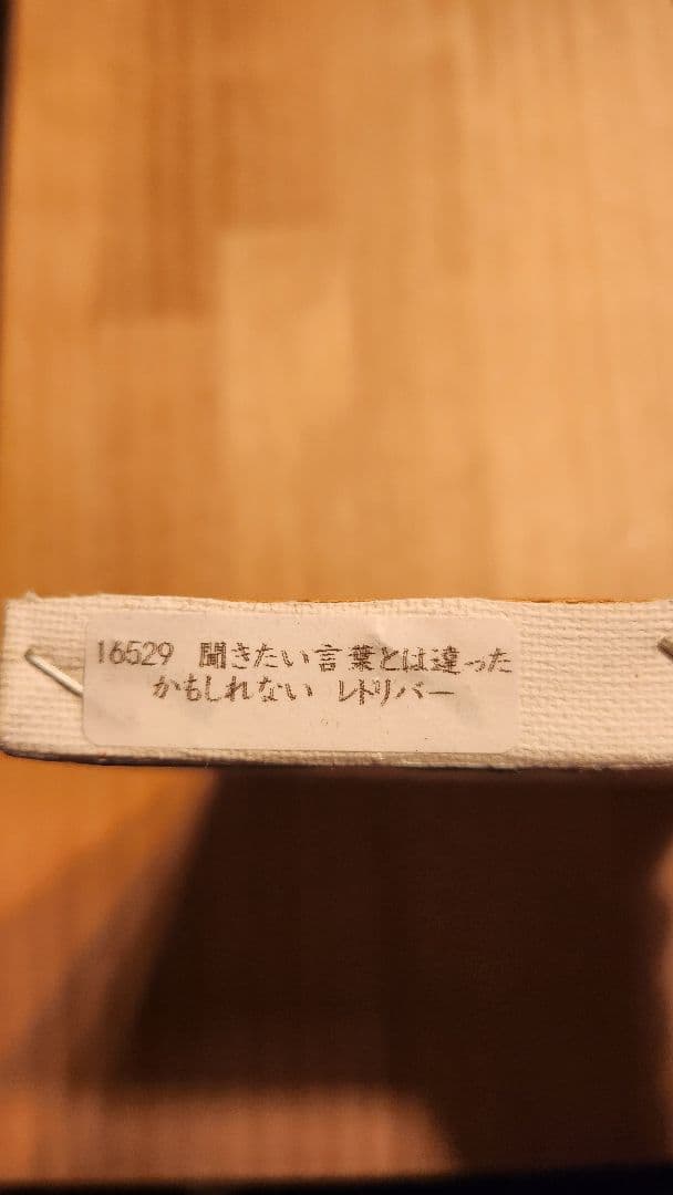 更にセール　北村直登　原画　レトリバー