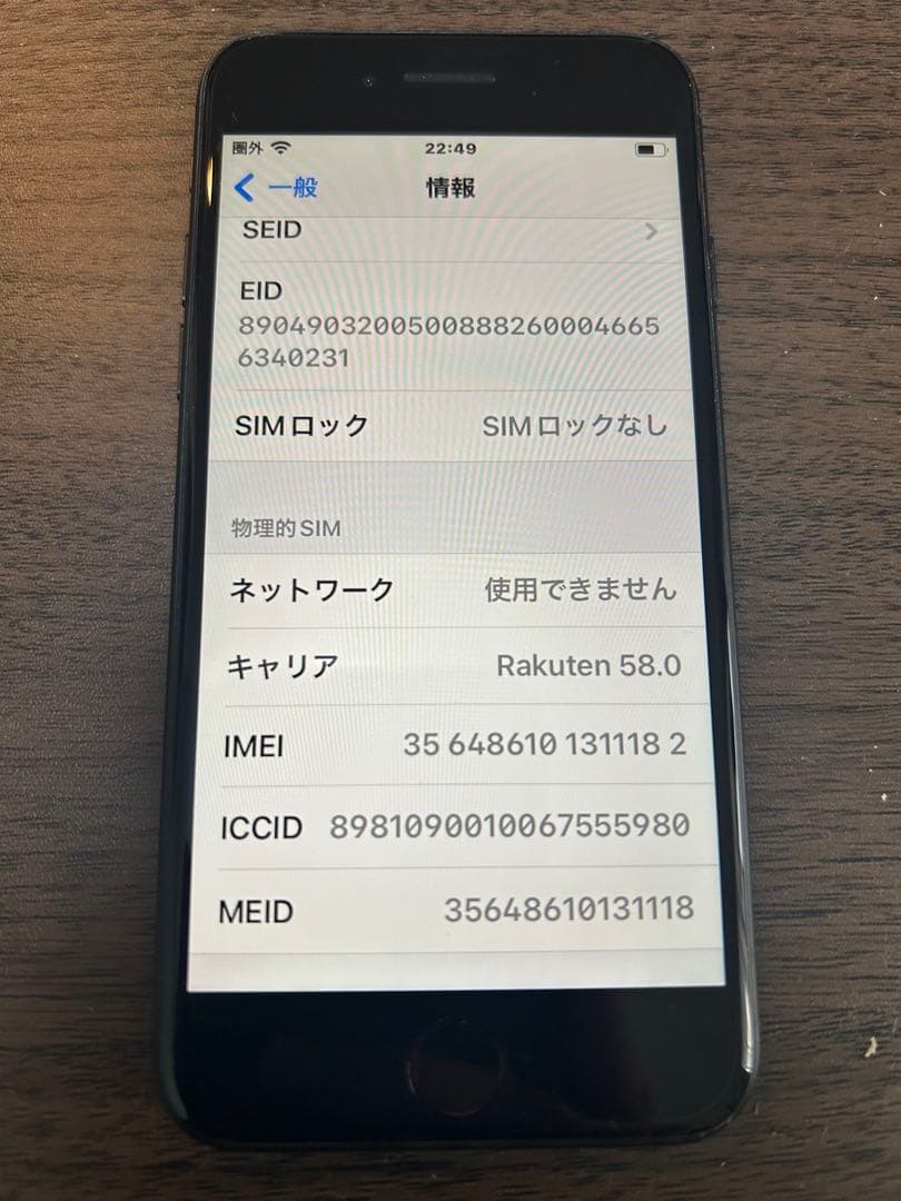 iPhone se 第3世代 64g ブラック