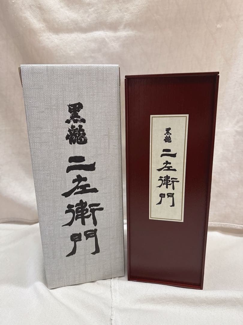 黒龍 二左衛門 2024年