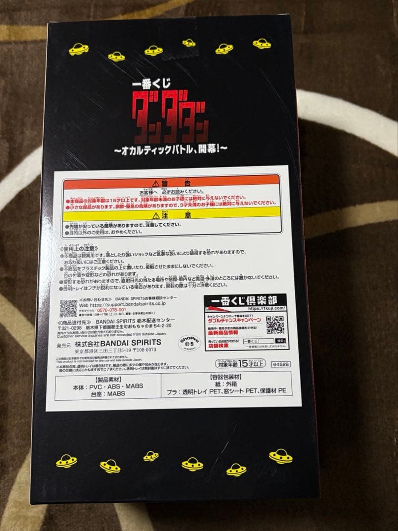 ダンダダン オカルティックバトル開幕！ ラストワン賞 オカルン　一番くじ