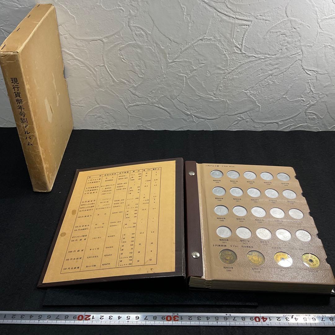 現行貨幣年号別アルバム　抜け無し　NO1