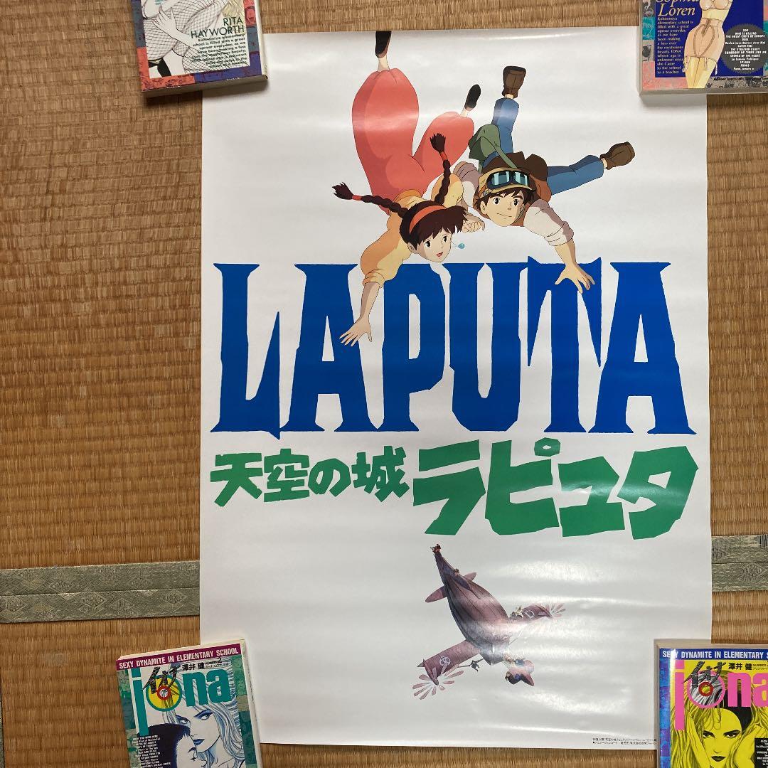 宮崎駿　天空の城ラピュタ　イメージアルバム付録ポスター71×52