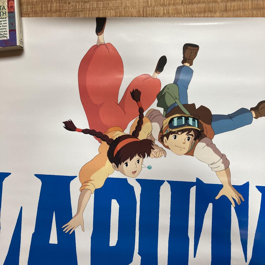 宮崎駿　天空の城ラピュタ　イメージアルバム付録ポスター71×52