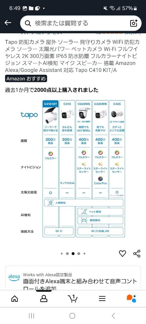 【本日のみセール！】新品未開封Tapo C410 KIT ソーラー給電防犯カメラ