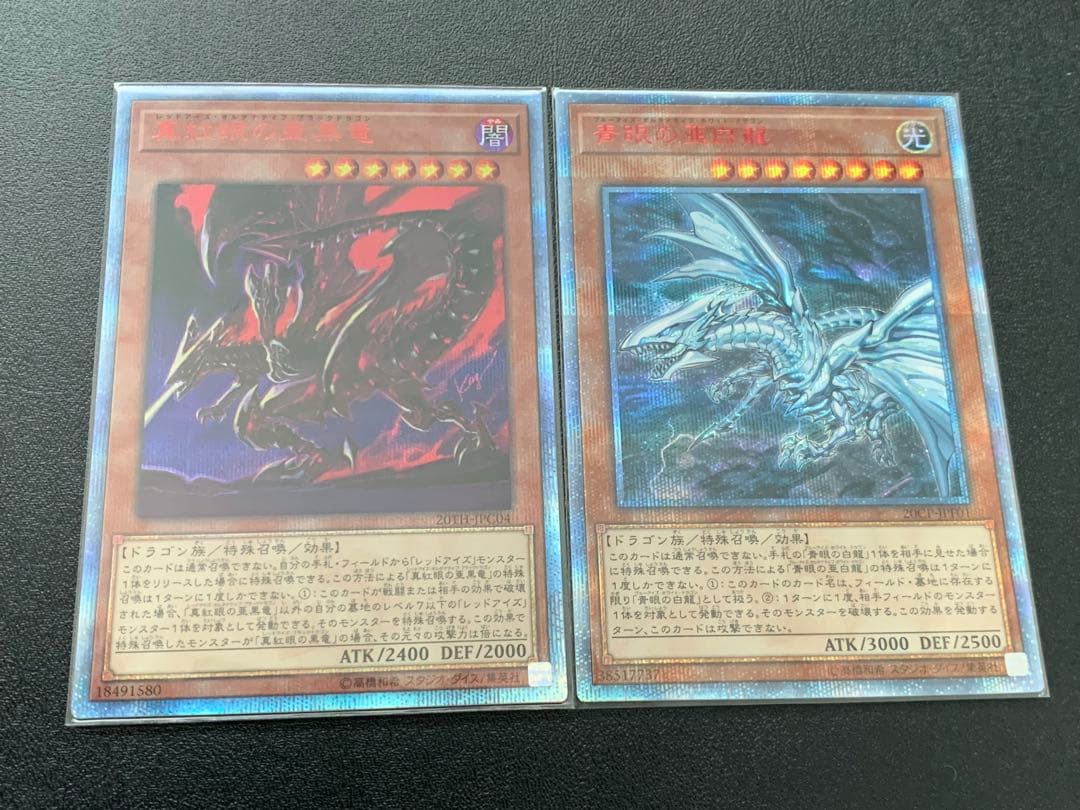 CC-3 青眼の亜白龍・真紅眼の亜黒竜 20th 2枚セット