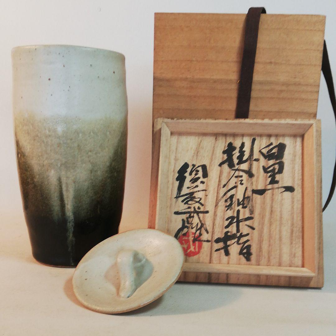 須藤武雄作、白黒掛合水指、個展にて、戻り作品。