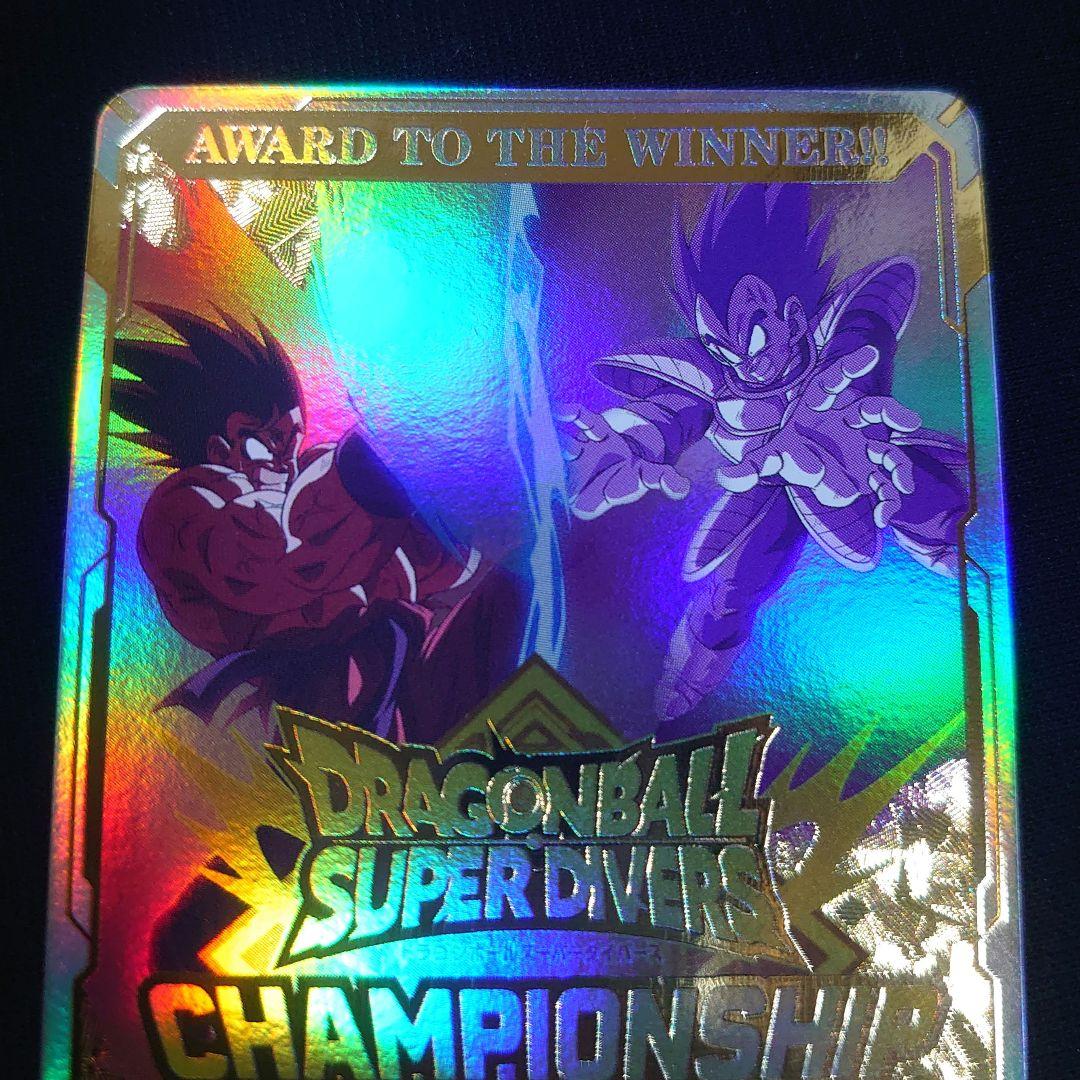 【最安】ドラゴンボールスーパーダイバーズ☆チャンピオンシップ優勝 カード風賞状☆