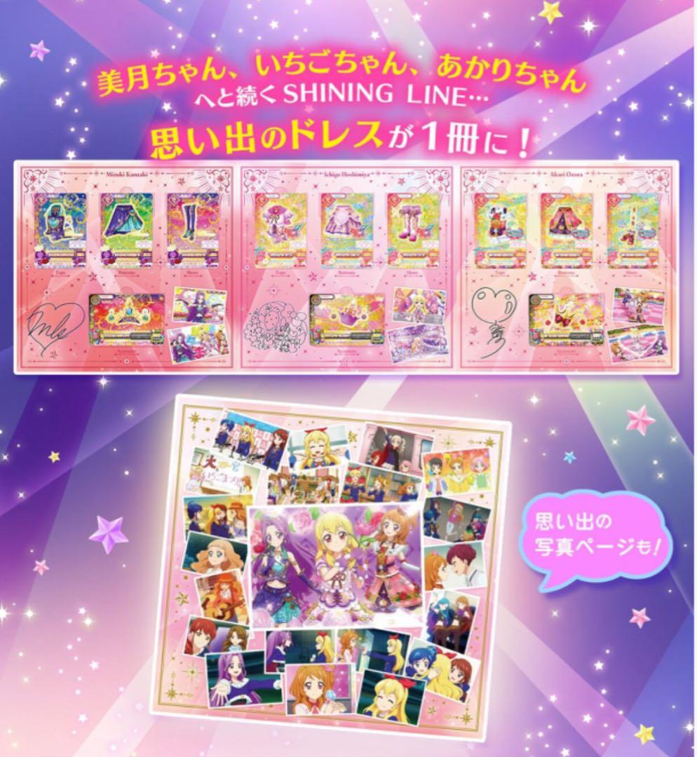 アイカツ！10周年プレミアムレアカードセット【値下げ】