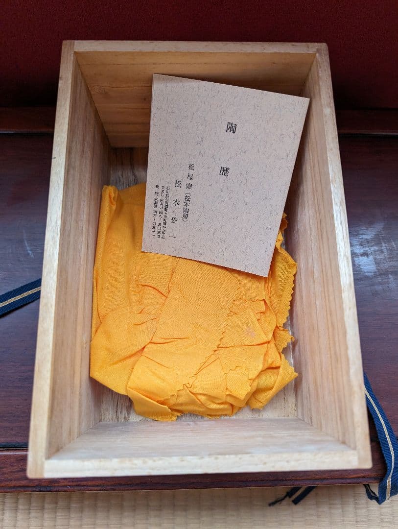 【箱あり】九谷焼 松本佐一 花生 花器 青 金彩 真田紐 インテリア 和洋折衷