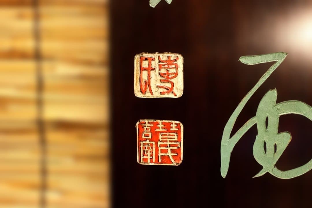 木製掛軸 伝統的な書道作品 明・董其昌　五言絶句木彫古掛軸