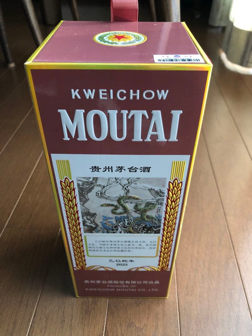 貴州茅台酒MOUTAIマオタイ 2本セット