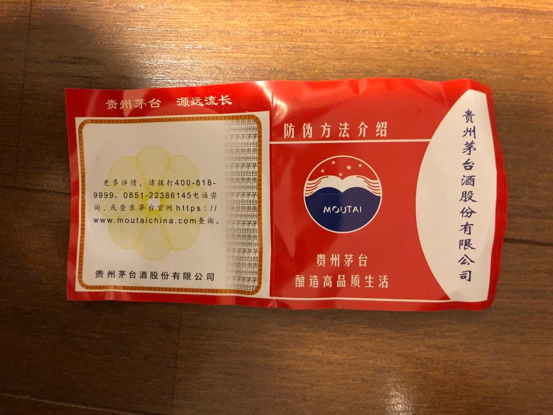 貴州茅台酒MOUTAIマオタイ 2本セット