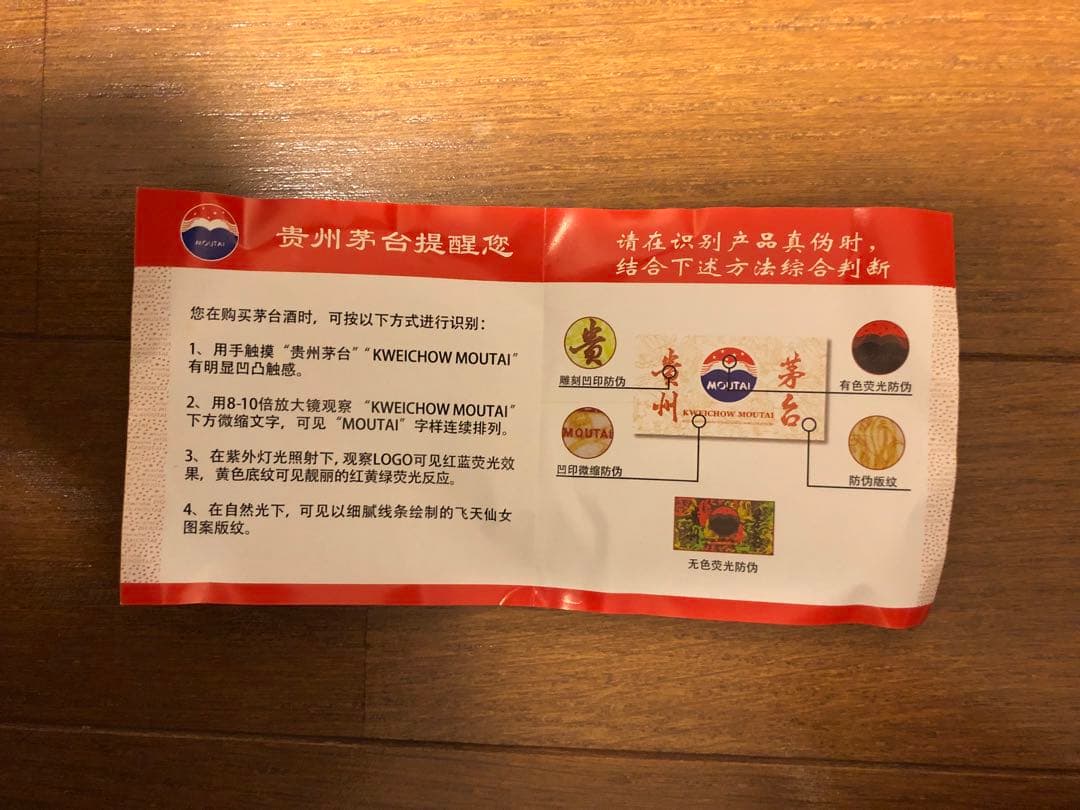 貴州茅台酒MOUTAIマオタイ 2本セット