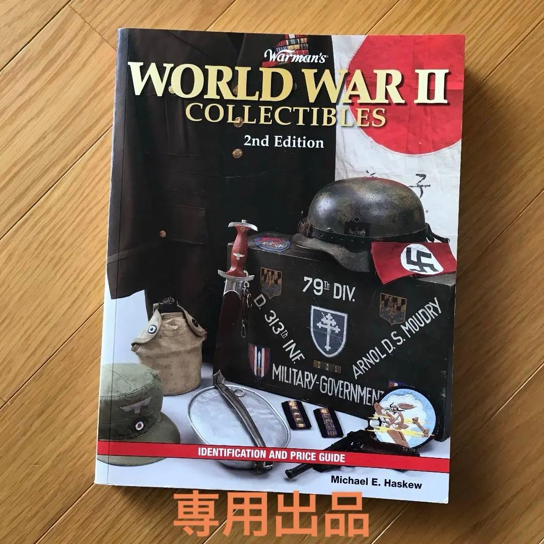 趣味・スポーツ・実用 WORLDWAR2 COLLECTIBLES 2nd Edition