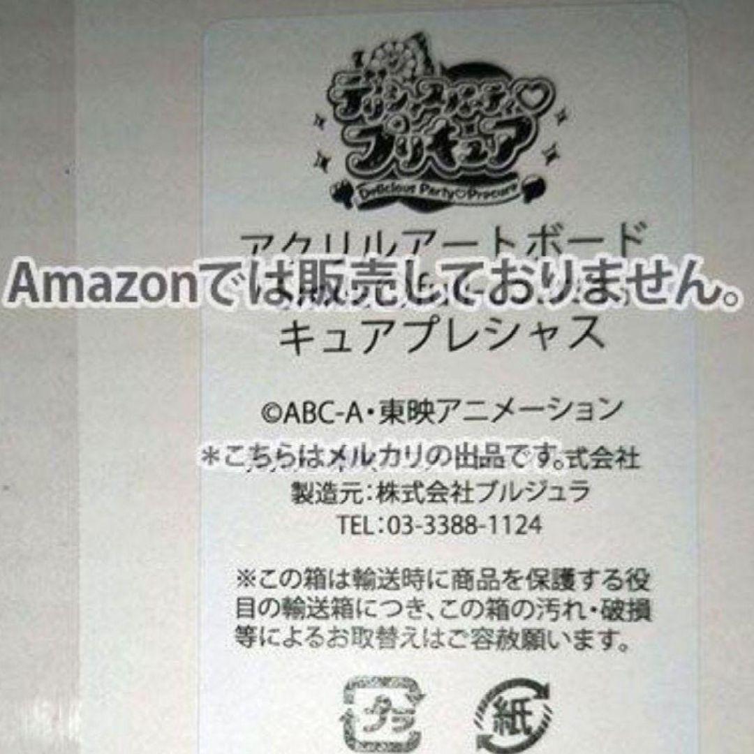 全5種　デリシャスパーティ♡プリキュア　アクリルアートボード