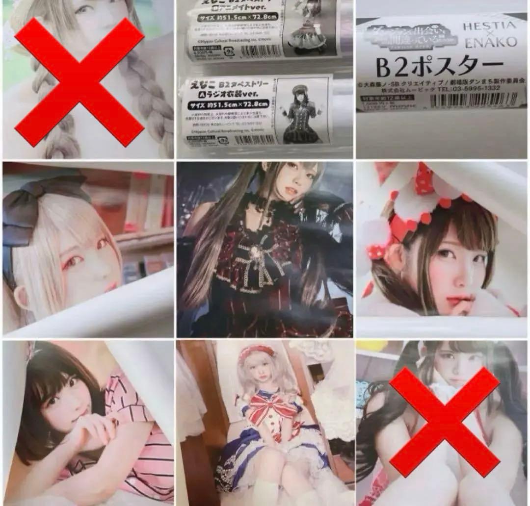 【バラ売り可】えなこ ポスター 51点セット