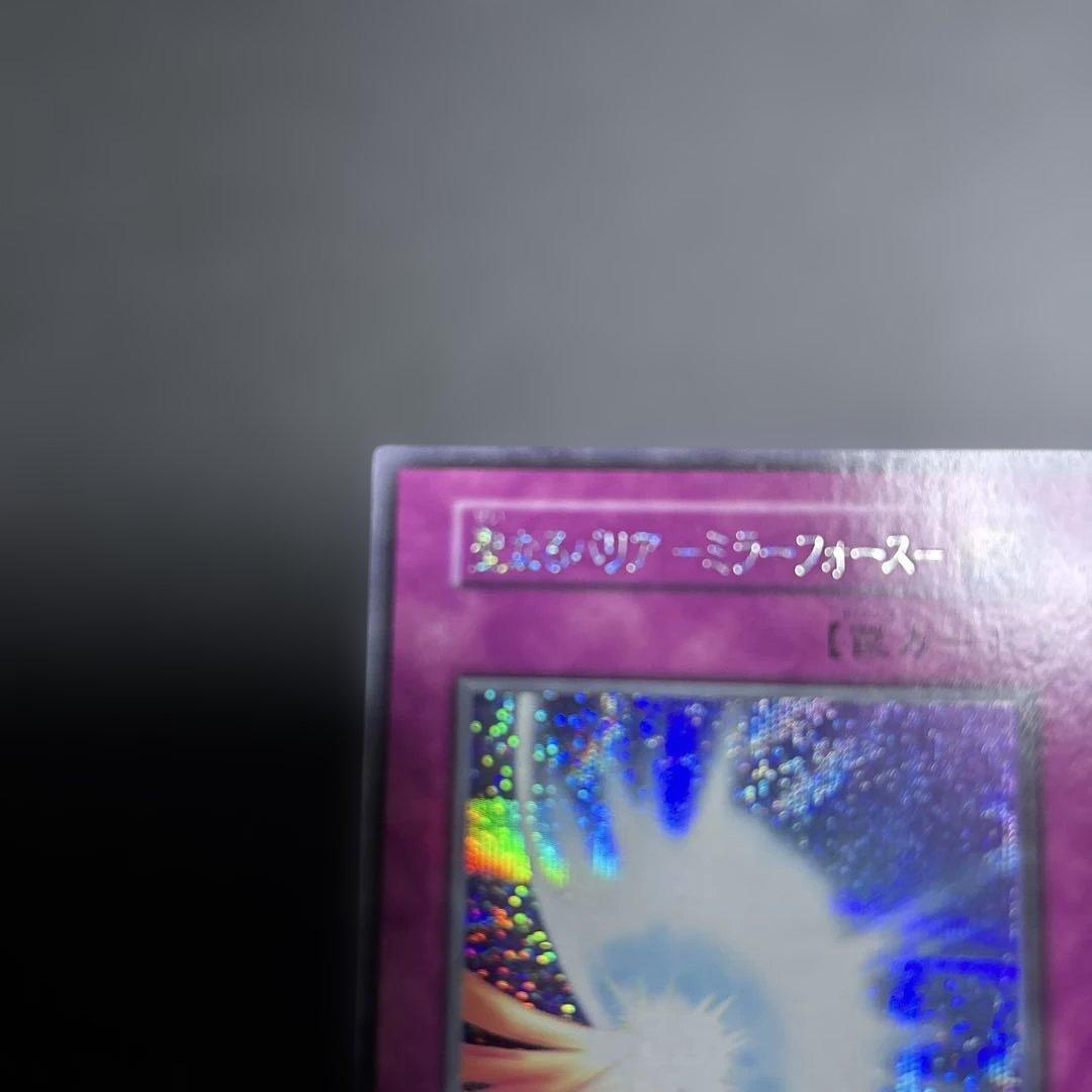 遊戯王OCG 聖水のバリア ミラーフォース & 手札抹殺