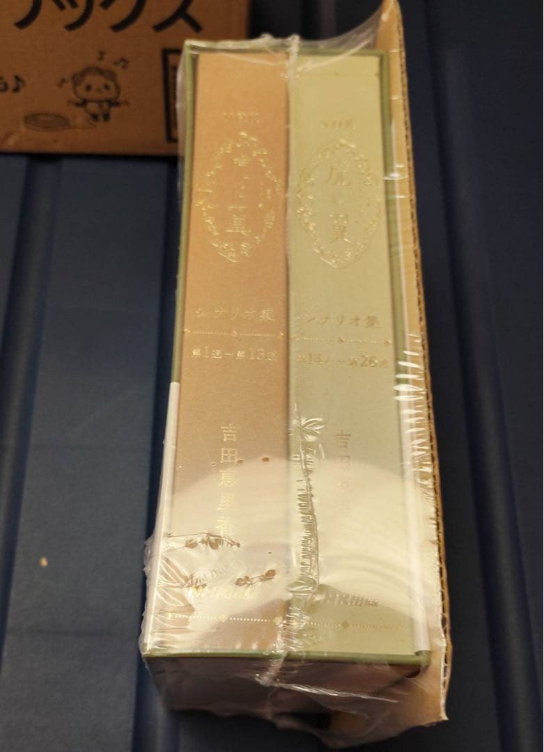 【超貴重！新品！未開封品】NHK連続テレビ小説「虎に翼」シナリオ集　直筆サイン