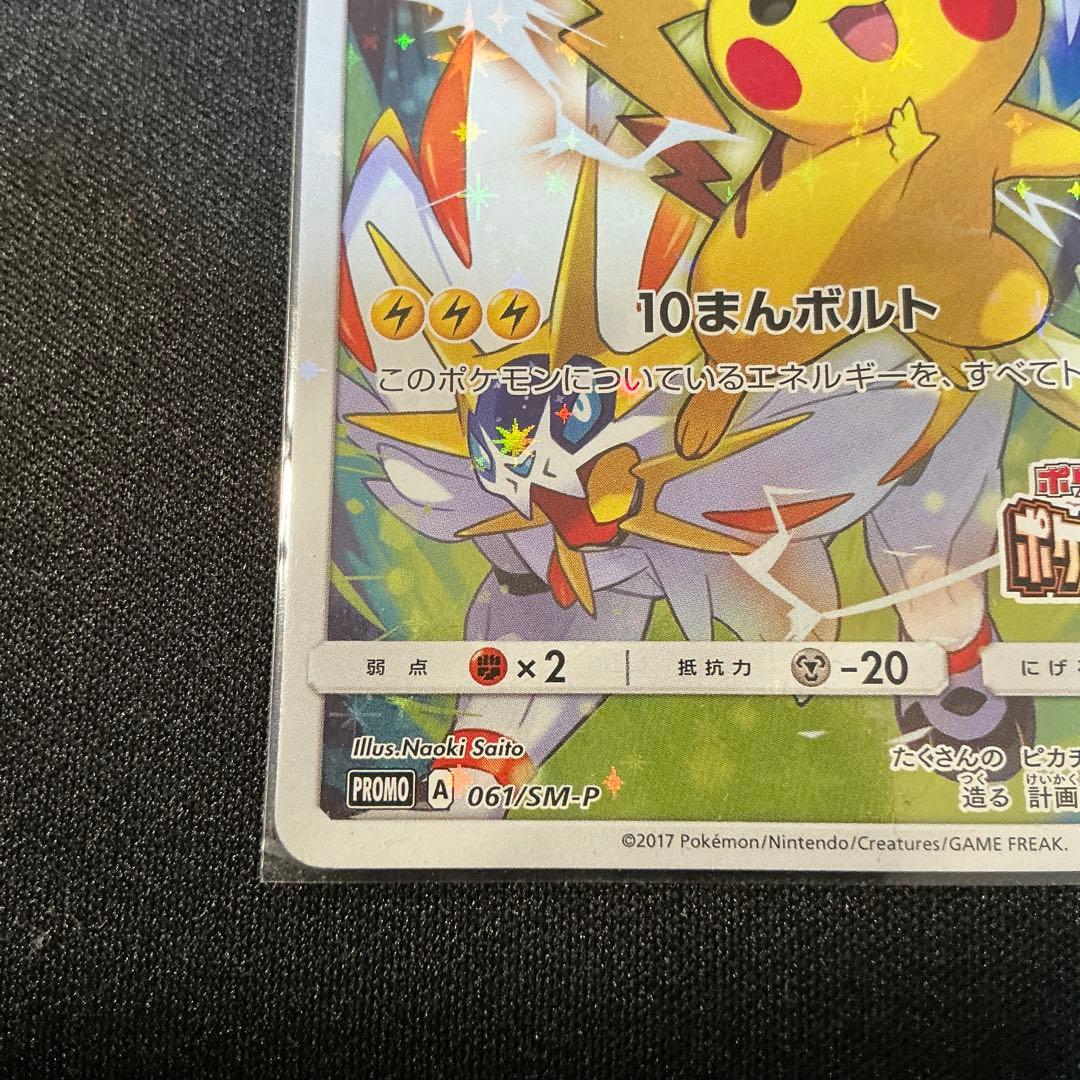 ピカチュウ PROMO SM-Pプロモカード 061/SM-P
