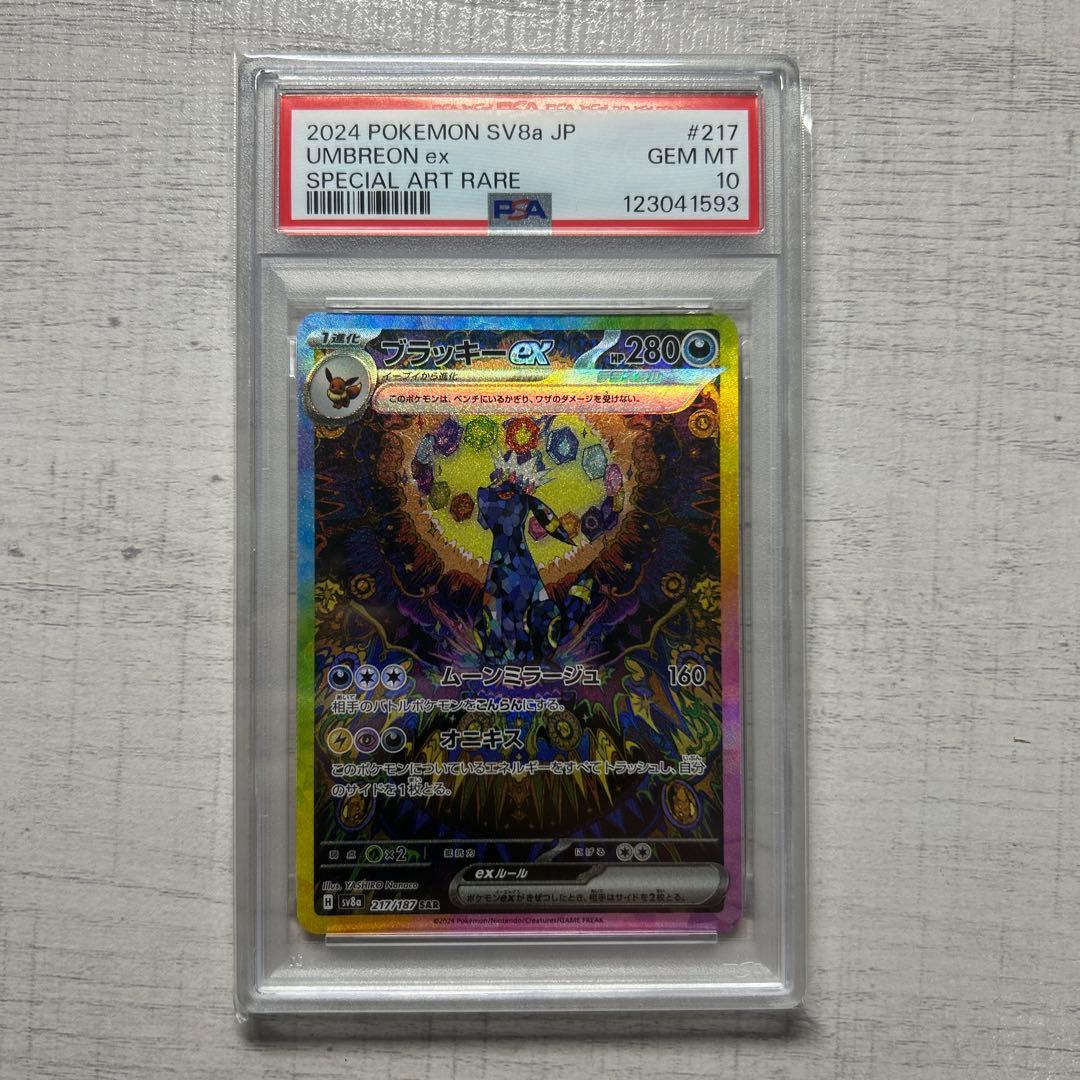 ポケモンカード　ブラッキーex SAR PSA10 テラスタルフェスex
