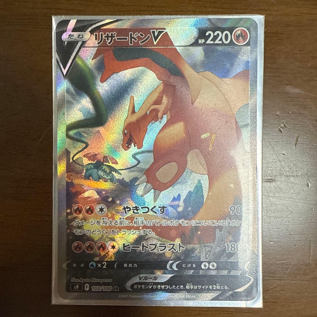 リザードン V ポケモンカード