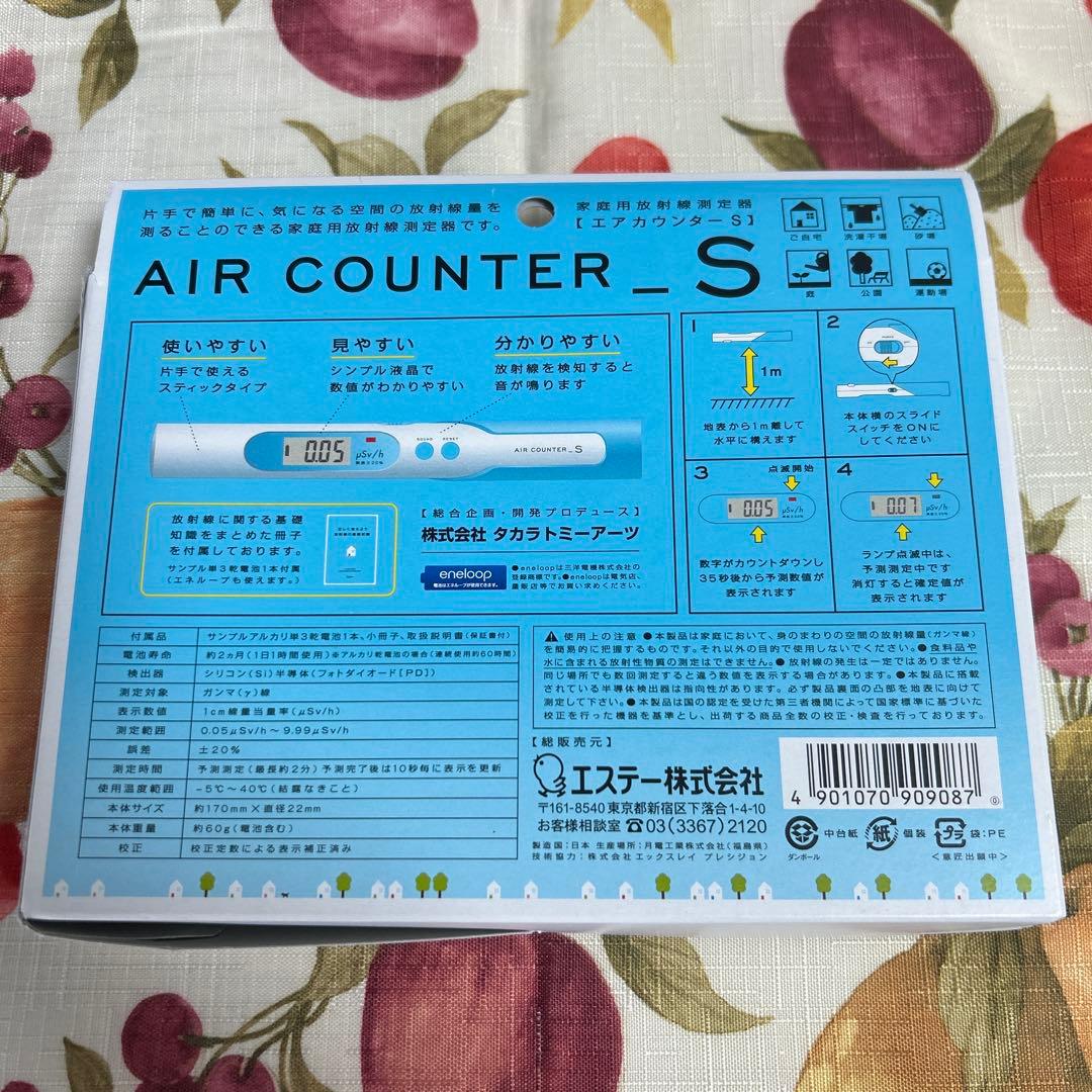 エステー　エアカウンターS 未開封！