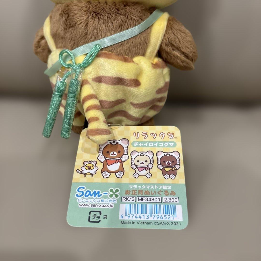 チャイロイコグマ お正月ぬいぐるみ 2022