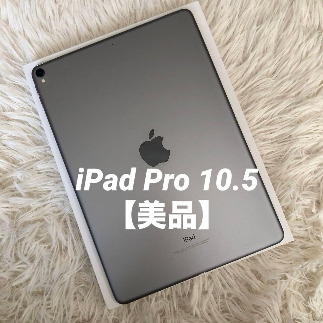 【完動品】iPad Pro 10.5 64GB Wi-Fi【すぐ発送】